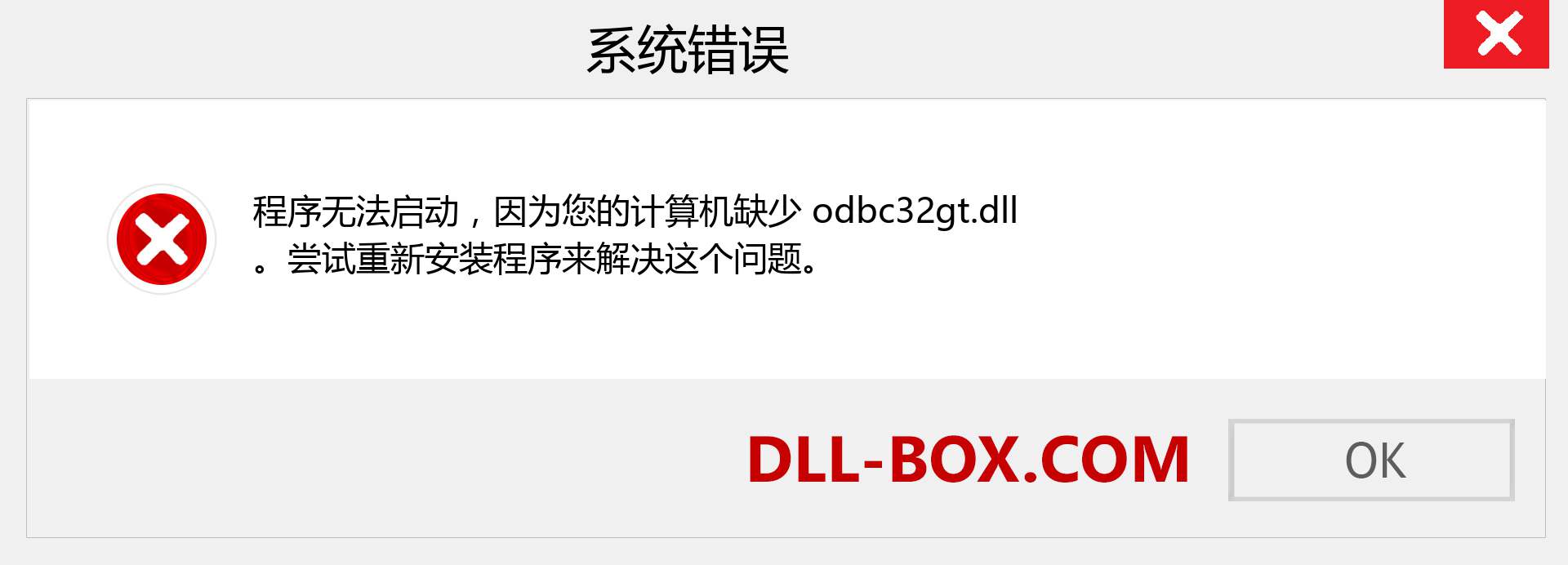 odbc32gt.dll 文件丢失？。 适用于 Windows 7、8、10 的下载 - 修复 Windows、照片、图像上的 odbc32gt dll 丢失错误